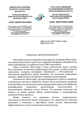 Белтаможсервис Б24 и АТС-1